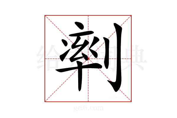𠞩