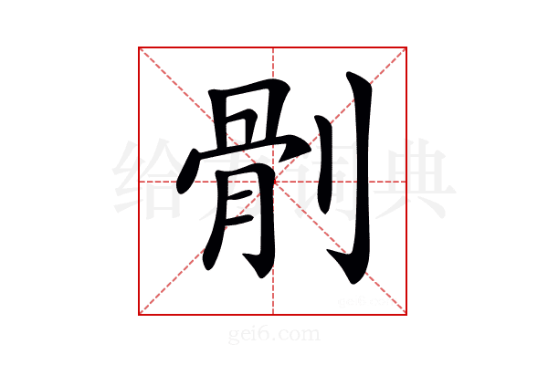 𠞡