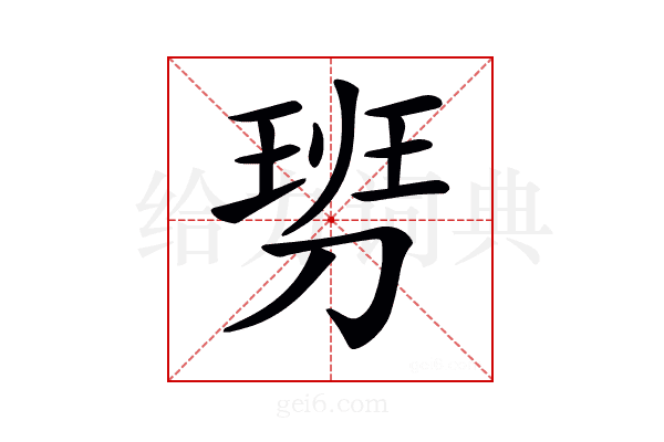 𠞢