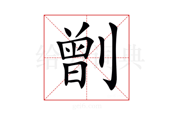 𠟂