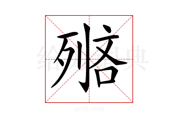 𠞺