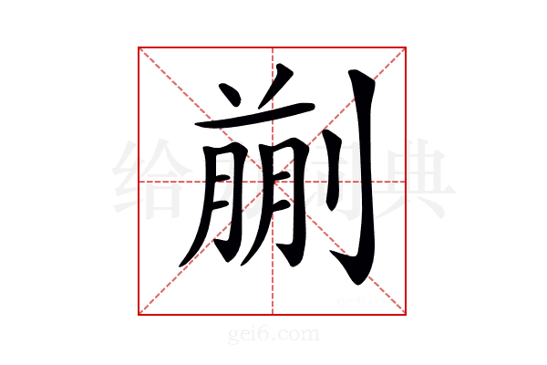 𠞳