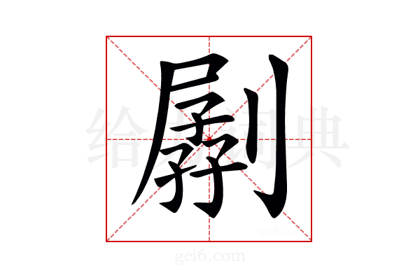 𠟉