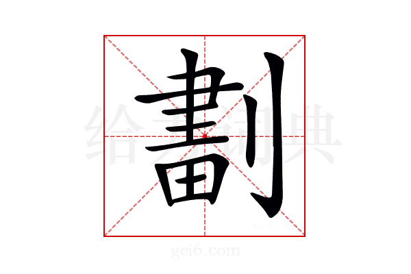 𠞷