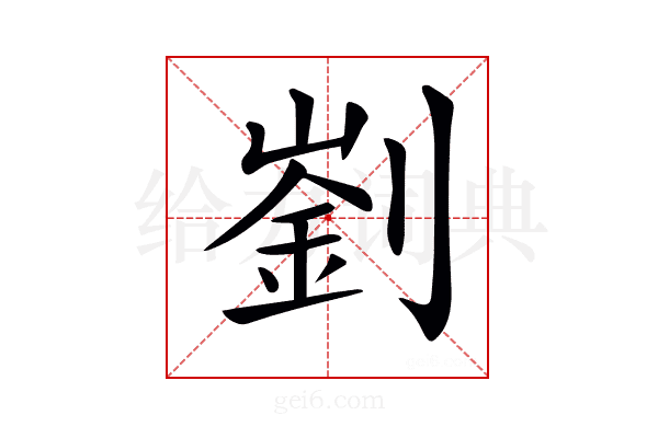𠟁
