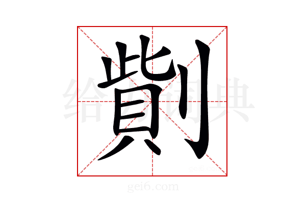 𠟓