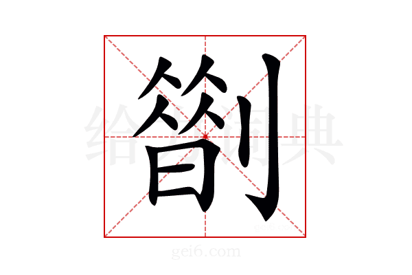 𠟏