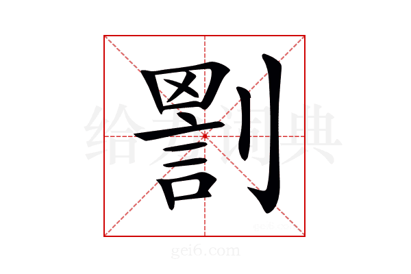 𠟑