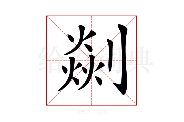 𠟡