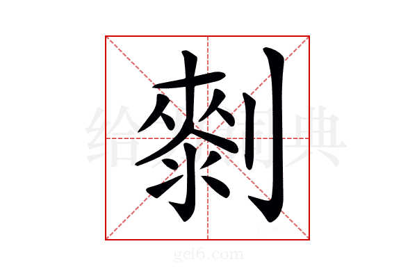 𠟴