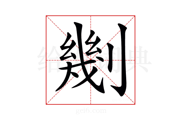 𠟣