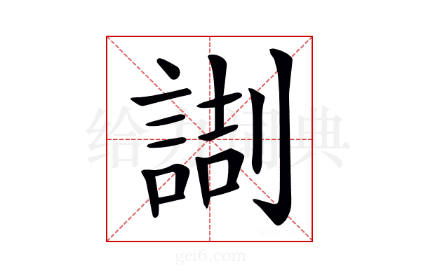 𠟸