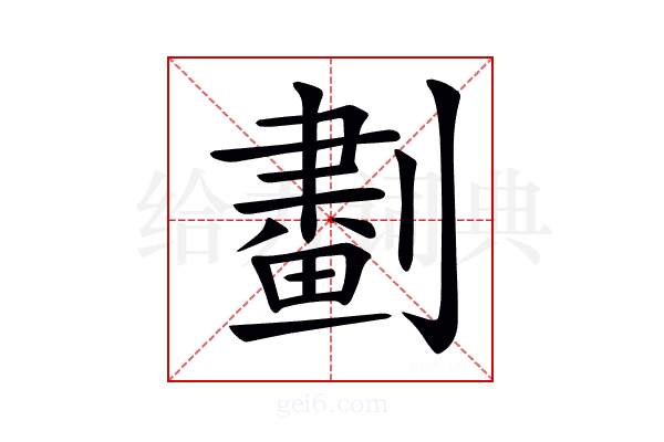 𠟱