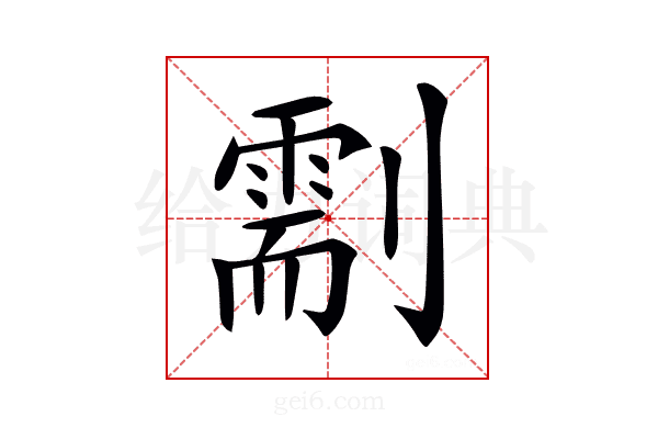 𠟺