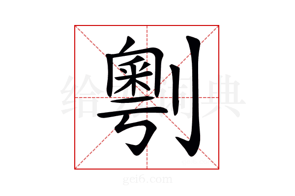 𠟲