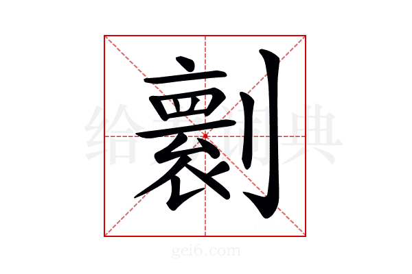 𠟼