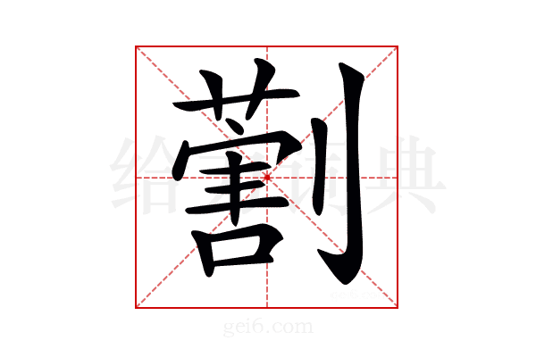 𠟽