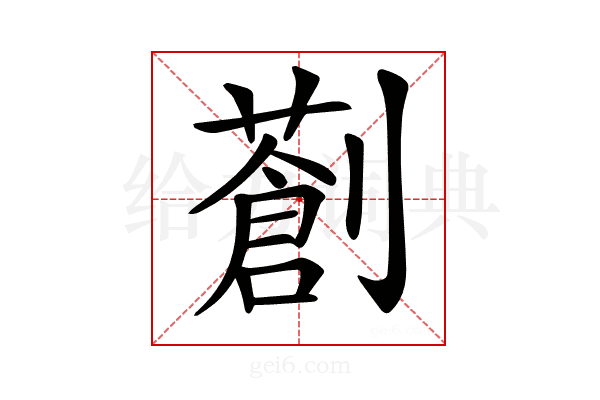 𠠈