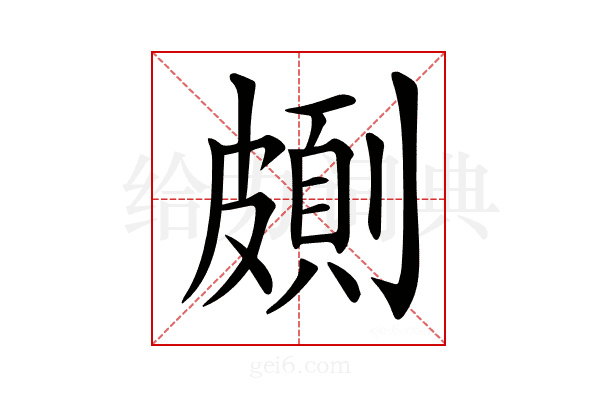 𠠉