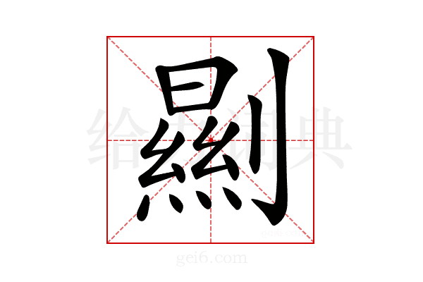 𠠁