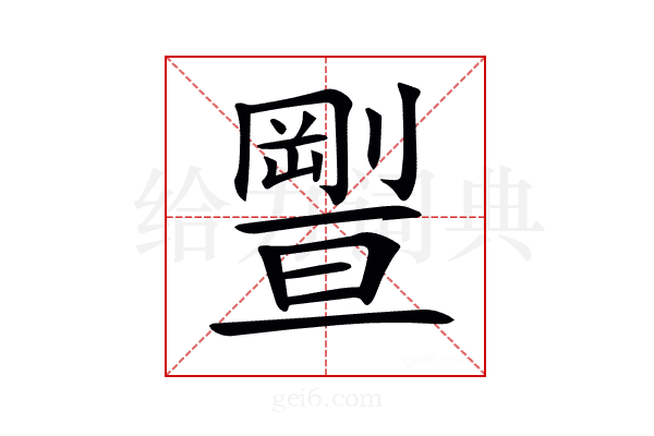 𠠊