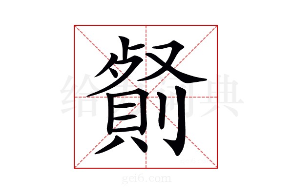 𠠋