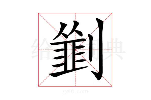 𠠃