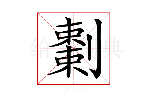 𠠅