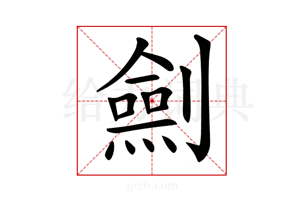 𠠆