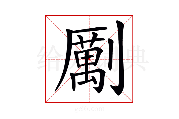 𠠏