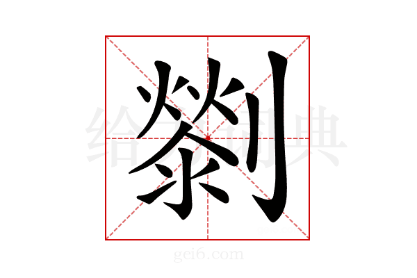 𠠓