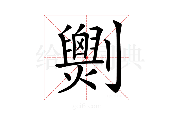 𠠧