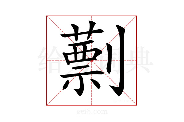 𠠕