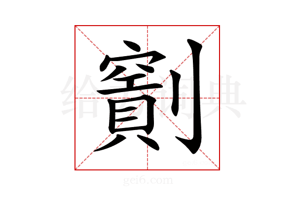 𠠖