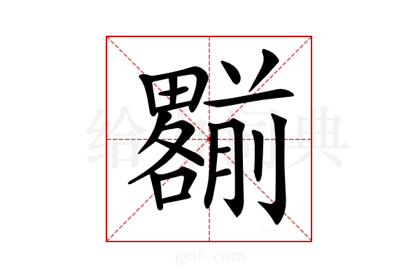 𠠩
