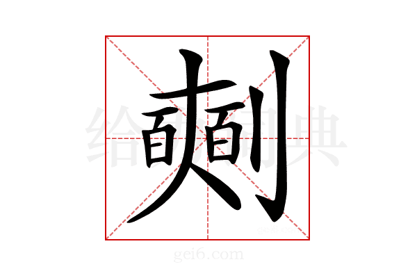 𠠘