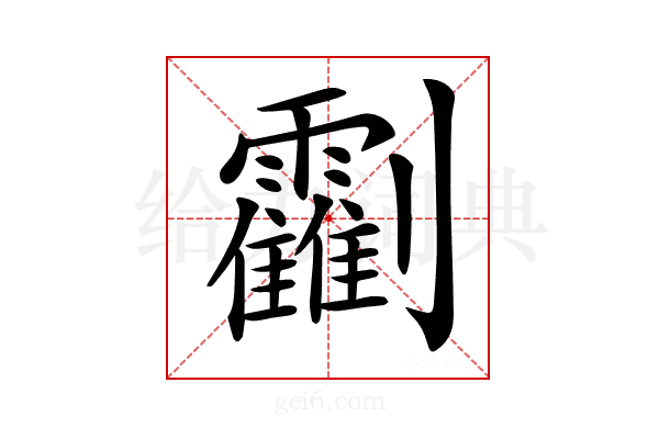 𠠰
