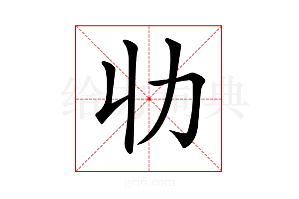 𠠳