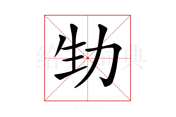 𠡏