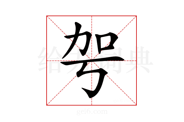 𠡐