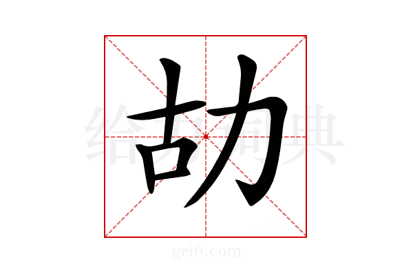 𠡉