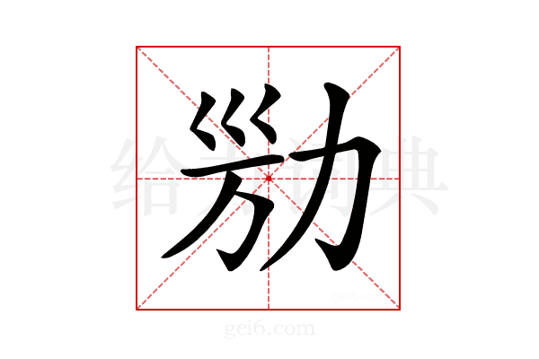 𠡔