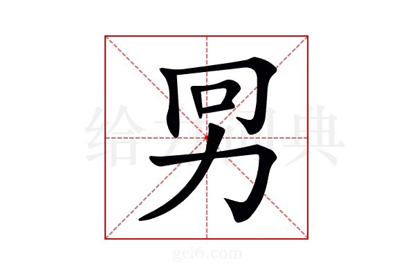 𠡋