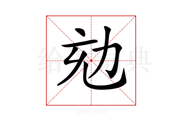 𠡌