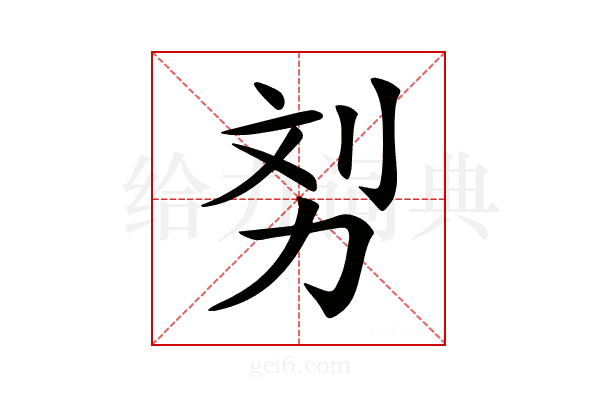 𠡖