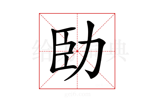 𠡗