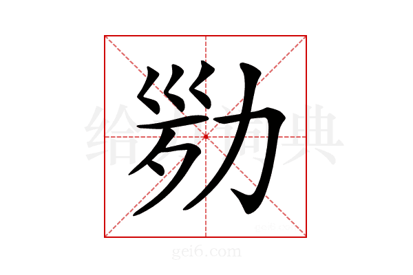 𠡢