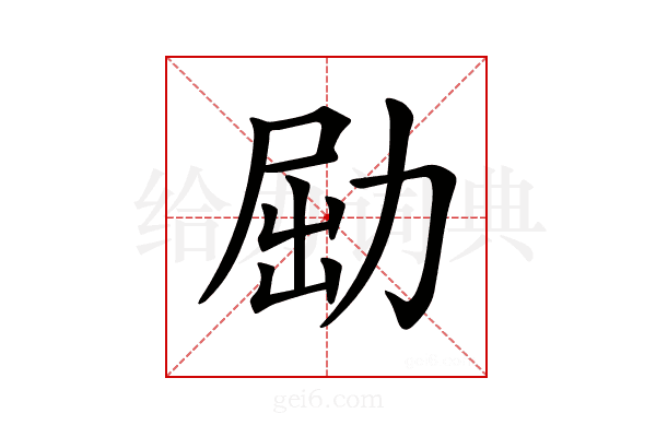 𠡰