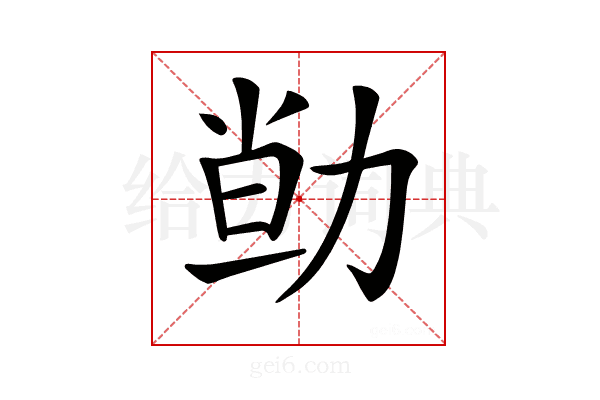 𠡱