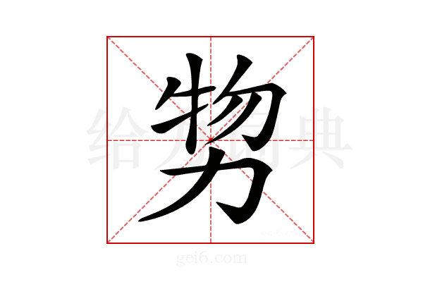 𠡵